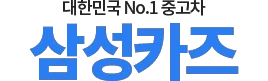 인천중고차구매